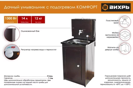Умывальник дачный &quot;Комфорт&quot; ВИХРЬ с подогревом, нержавейка, медь 74/4/7 купить в Тюмени