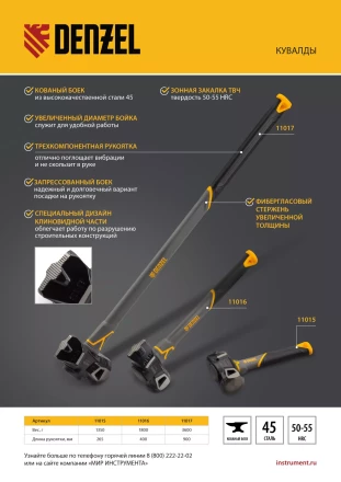 Кувалда с клиновидным бойком 1,35 кг Denzel 11015, фибергласовая рукоятка c TPR купить в Тюмени