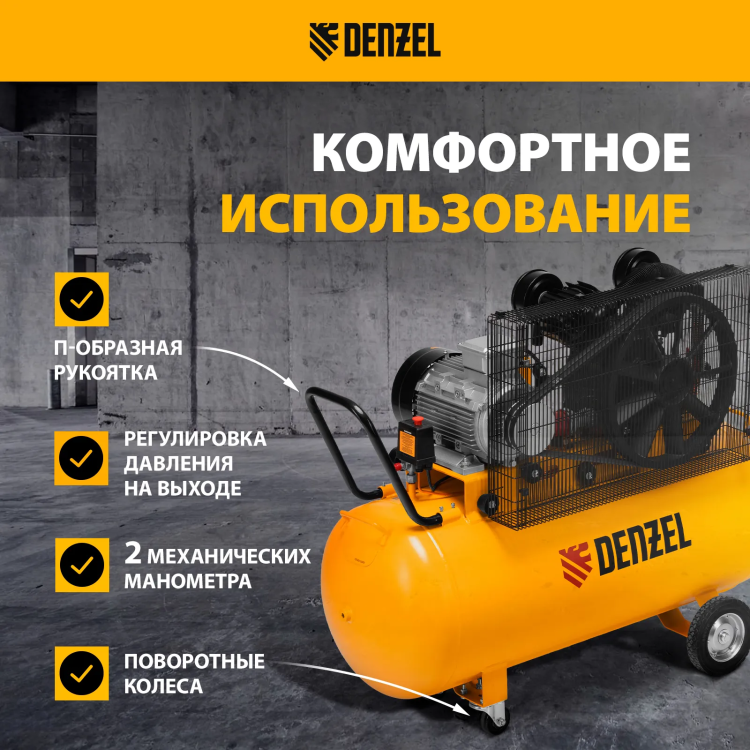 Компрессор воздушный рем. привод Denzel BCV 5500-T/200, 5,5 кВт, 200 литров, 850 л/мин купить в Тюмени