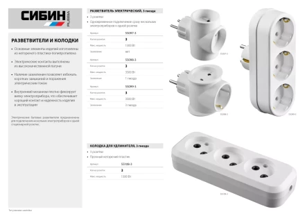 Колодка СИБИН для удлинителя, 3 гнезда, макс мощность 1300Вт 55108-3 купить в Тюмени