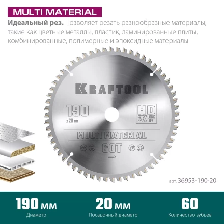 Диск пильный Multi Material, повышенный ресурс 36953-190-20 купить в Тюмени