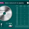 Диск пильный Multi Material, повышенный ресурс 36953-190-20 купить в Тюмени