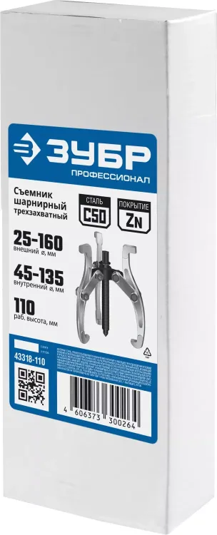 Съемники шарнирные 3-захватные серия ПРОФЕССИОНАЛ купить в Тюмени