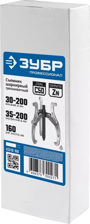 Съемники шарнирные 3-захватные серия ПРОФЕССИОНАЛ купить в Тюмени