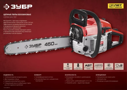 Бензиновая пила (бензопила) ПБЦ-М560 45П серия МАСТЕР купить в Тюмени