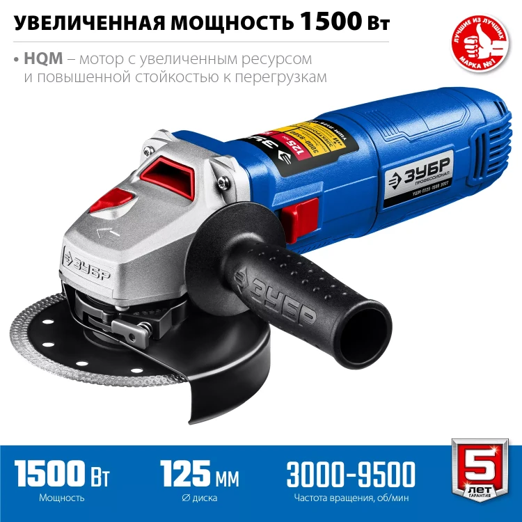 ЗУБР 1500 Вт, d125 мм, УШМ, регулировка оборотов, Профессионал (УШМ-П125-1500 ЭПСТ) купить в Тюмени
