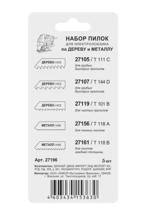 Набор пилок универсальный 5 шт. 27196 купить в Тюмени