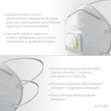 ЗУБР ФКН-80, класс защиты FFP1, коническая, фильтрующая полумаска с направленным клапаном выдоха (11155) купить в Тюмени