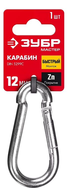 ЗУБР DIN 5299C, 12 мм, 1 шт, быстросъемный карабин (304546-12) купить в Тюмени