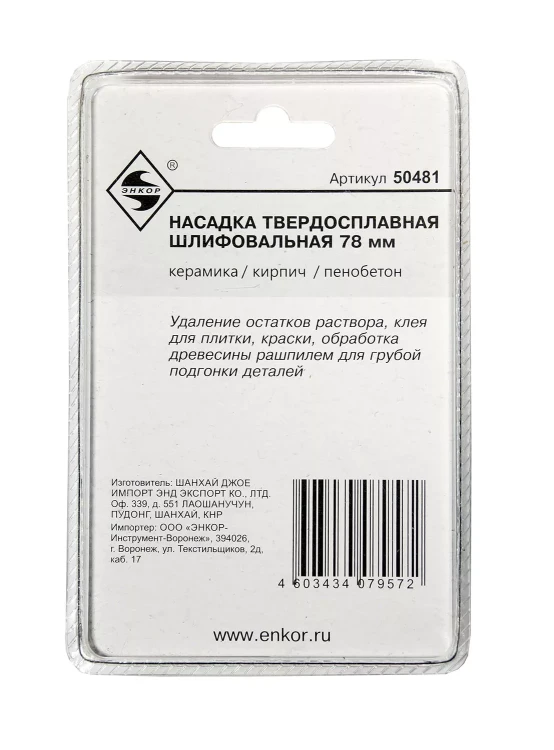 Насадка НМ шлифовальная 80мм Энкор 50481 купить в Тюмени