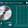 Диск пильный Multi Material, повышенный ресурс 36953-190-30 купить в Тюмени