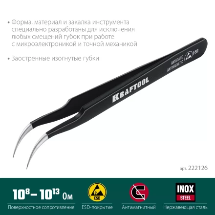 Пинцеты антистатические 222126 купить в Тюмени