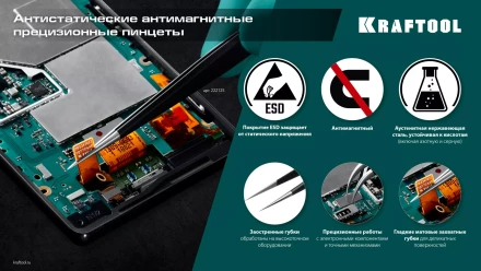 Пинцеты антистатические 222126 купить в Тюмени