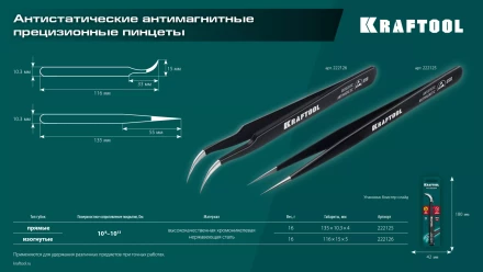 Пинцеты антистатические 222126 купить в Тюмени