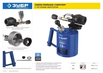 ЗУБР Лампа паяльная САМОТЛОР СМ-15 с чугунным эжектором 1.5 л 40650-1.5 купить в Тюмени