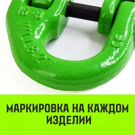 Звено соединительное европейского типа HITCH 7/8-Т8 кл 2.0 т (SZ071345) купить в Тюмени