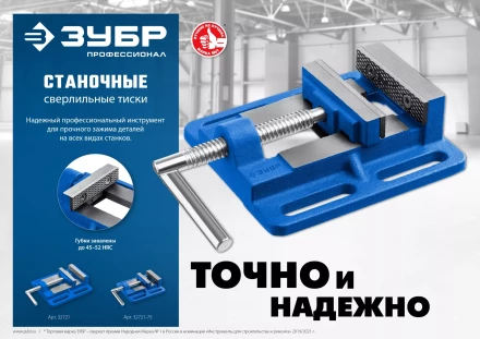 ЗУБР 75 мм, станочные сверлильные тиски, Профессионал (32721-75) купить в Тюмени