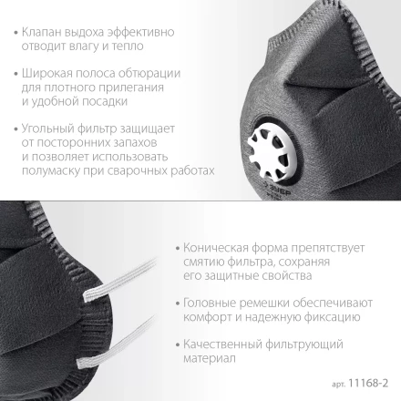 ЗУБР ФГ-95 коническая с угольным слоем, класс защиты FFP2, с клапаном выдоха, фильтрующая полумаска (11168-2) купить в Тюмени