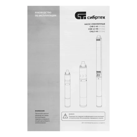 Скважинный насос Сибртех СНВ-3,5-90, винтовой, диаметр 3,5", 700 Вт, 1500 л/ч, напор 90 м 97292 купить в Тюмени