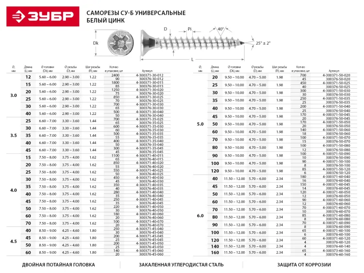 Шурупы ЗУБР по дереву оцинкованные, 6.0x90мм, 10шт 4-300377-60-090 купить в Тюмени