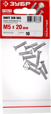 Винт DIN 965, M5 x 20 мм, 10 шт, кл. пр. 4.8, оцинкованный, ЗУБР 303116-05-020 купить в Тюмени