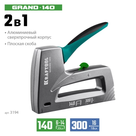 Алюминиевый рессорный степлер 140(6-14мм)/300/500 3194 купить в Тюмени