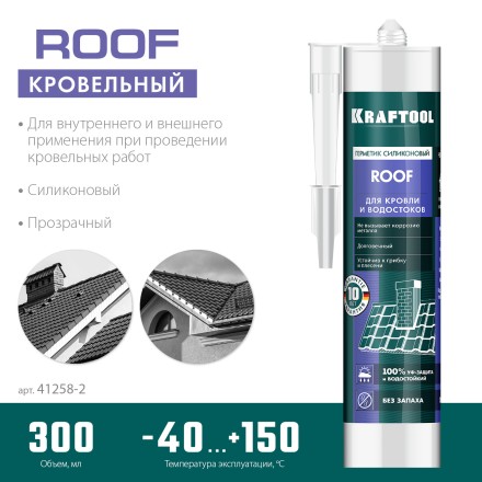 Герметик силиконовый кровельный KRAFTOOL, нейтральный 41258-2 купить в Тюмени