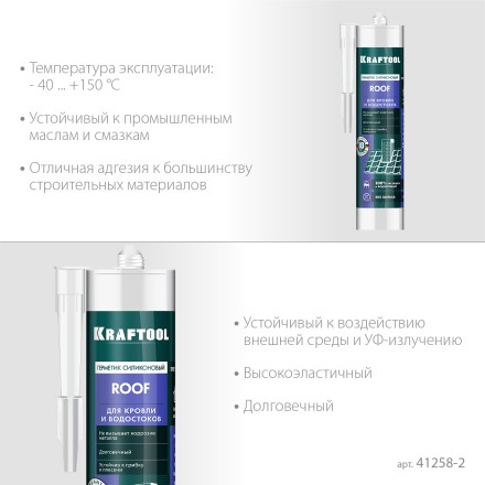 Герметик силиконовый кровельный KRAFTOOL, нейтральный 41258-2 купить в Тюмени