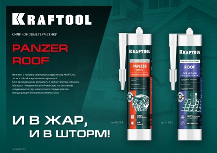 Герметик силиконовый кровельный KRAFTOOL, нейтральный 41258-2 купить в Тюмени