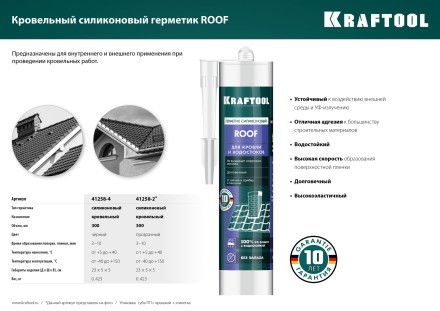 Герметик силиконовый кровельный KRAFTOOL, нейтральный 41258-2 купить в Тюмени