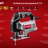 Лобзик электрический Л-710 серия МАСТЕР купить в Тюмени