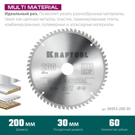 Диск пильный Multi Material, повышенный ресурс 36953-200-30 купить в Тюмени