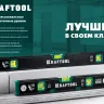 Профессиональный уровент с зеркальным глазком KRAFTOOL 34781-100 купить в Тюмени