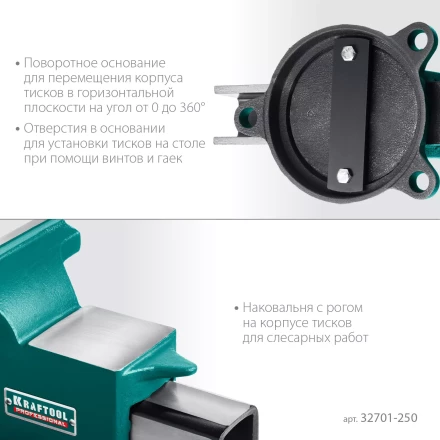 Тиски KRAFTOOL STEEL стальные 32701-250 купить в Тюмени
