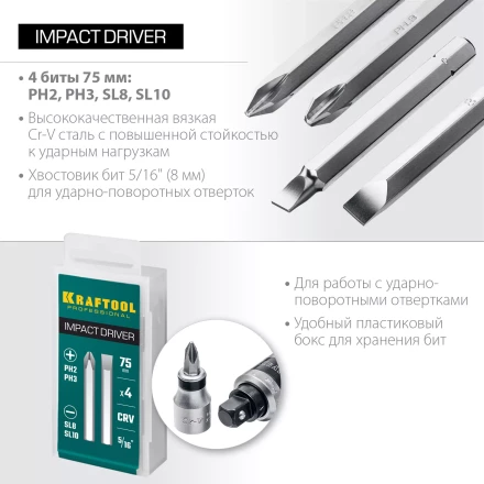 Биты для ударно-поворотных отверток KRAFTOOL 25552 купить в Тюмени