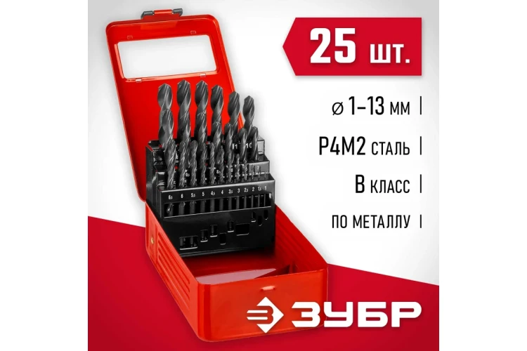ЗУБР 25 шт, (1-13 мм), сталь Р4М2, класс В, мет.бокс, набор сверл по металлу (29605-H25) купить в Тюмени