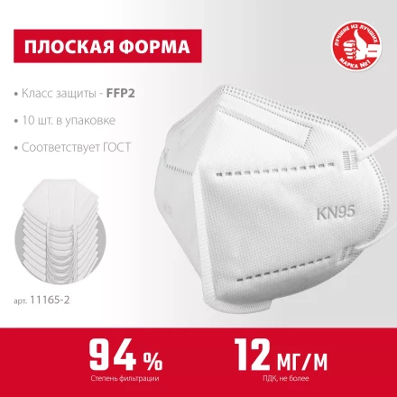ЗУБР KN-95, класс защиты FFP2, 10 шт, фильтрующая полумаска (11165-2) купить в Тюмени