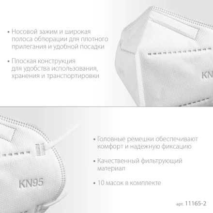 ЗУБР KN-95, класс защиты FFP2, 10 шт, фильтрующая полумаска (11165-2) купить в Тюмени