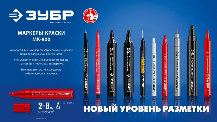 ЗУБР МК-800 красный, 2-8 мм клиновидный маркер-краска (06327-3) купить в Тюмени