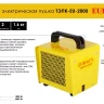 Электрическая теплопушка Eurolux ТЭПК-EU-2000 67/1/34 купить в Тюмени