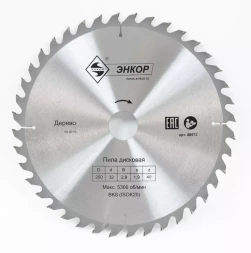Диск пильный  ф250х32 z40 дерево Энкор 48572
