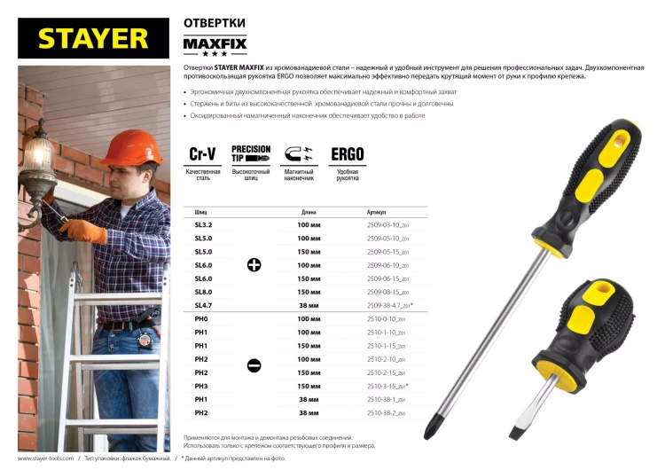 Отвертка STAYER "MASTER", двухкомпонентная рукоятка, магнитный наконечник, PH1x100мм 2510-1-10_z01 купить в Тюмени