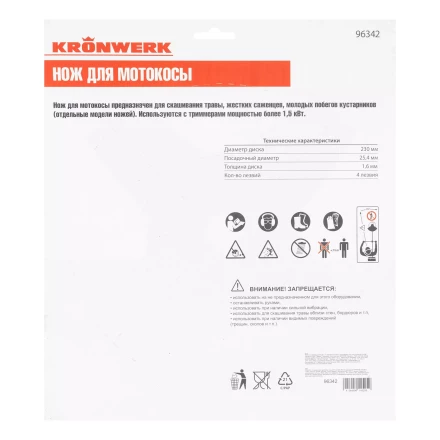 Нож для триммера 230х25,4, 4 лезвия Kronwerk 96342 купить в Тюмени