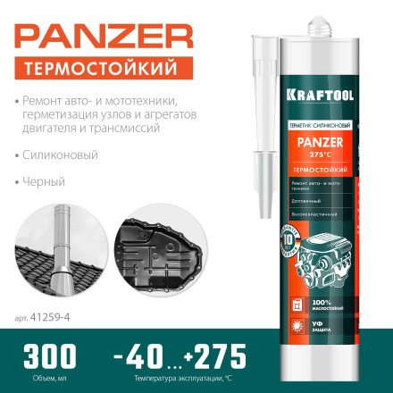 Герметик силиконовый KRAFTOOL черный, температуростойкий (от -62 С до 315 С) 41259-4 купить в Тюмени
