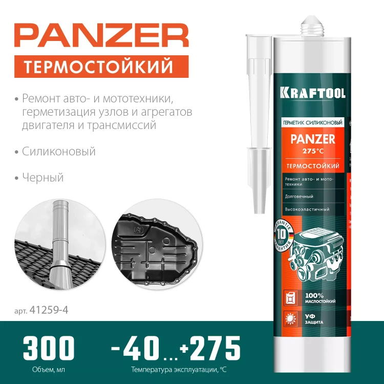 Герметик силиконовый KRAFTOOL черный, температуростойкий (от -62 С до 315 С) 41259-4 купить в Тюмени