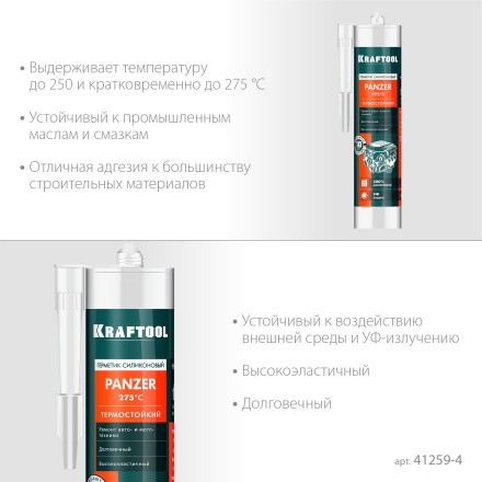 Герметик силиконовый KRAFTOOL черный, температуростойкий (от -62 С до 315 С) 41259-4 купить в Тюмени