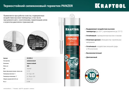 Герметик силиконовый KRAFTOOL черный, температуростойкий (от -62 С до 315 С) 41259-4 купить в Тюмени