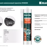 Герметик силиконовый KRAFTOOL черный, температуростойкий (от -62 С до 315 С) 41259-4 купить в Тюмени