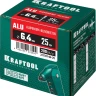 Заклепки алюминиевые KRAFTOOL 311701-64-25 купить в Тюмени