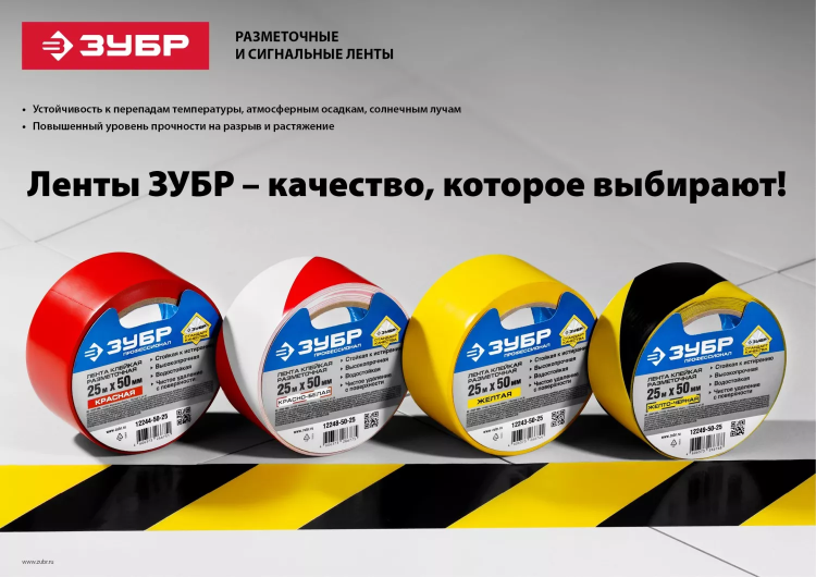 ЗУБР 50 мм, 25 м, желто-черная, разметочная клейкая лента, Профессионал (12249-50-25) купить в Тюмени